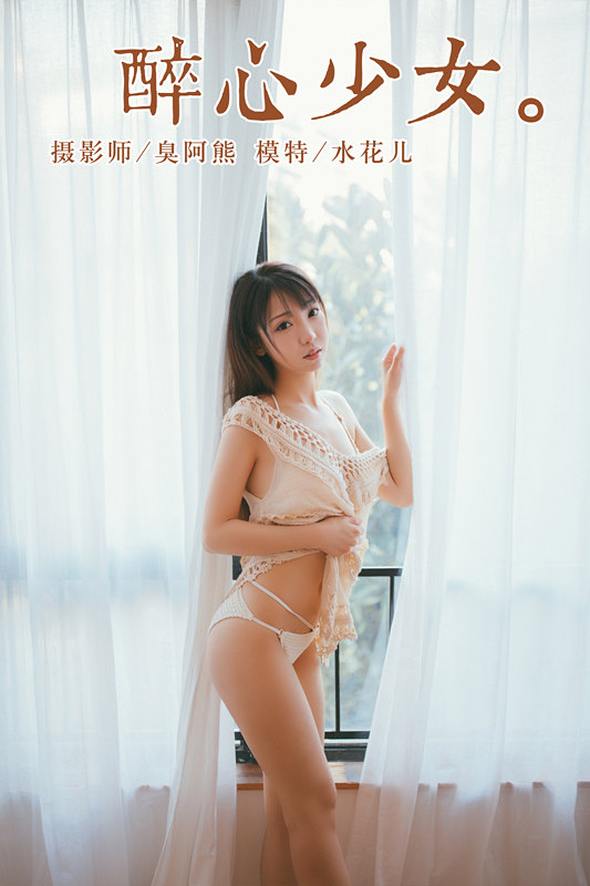 [YALAYI雅拉伊] 2019.01.14 NO.045 醉心少女 水花儿