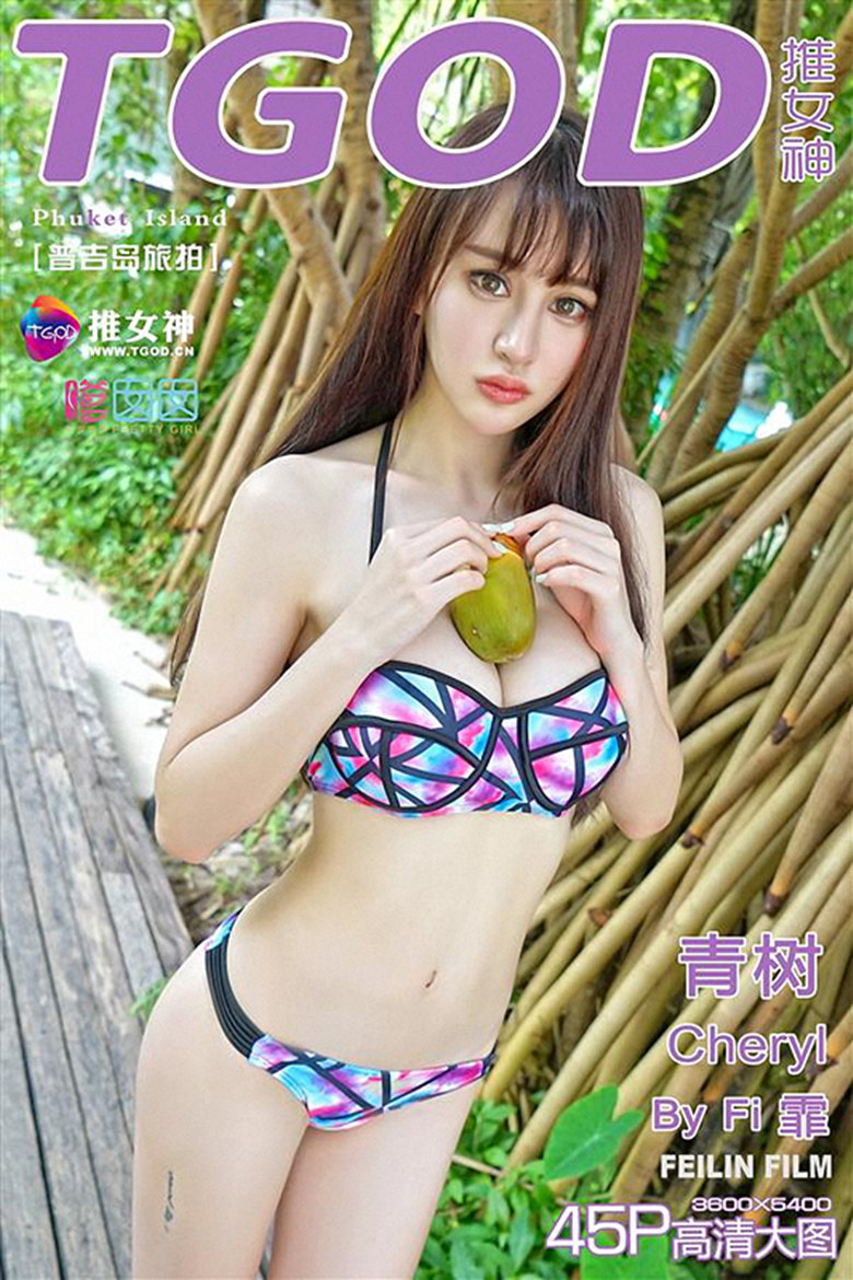 [TGOD推女神]2015.11.23 普吉岛旅拍 第三刊 Cheryl青树[45+1P-171M]