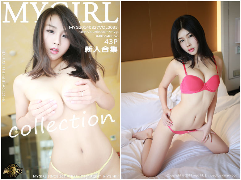 [MyGirl美媛馆]2014.08.27 VOL.035 新人合集[43+1P-156M]