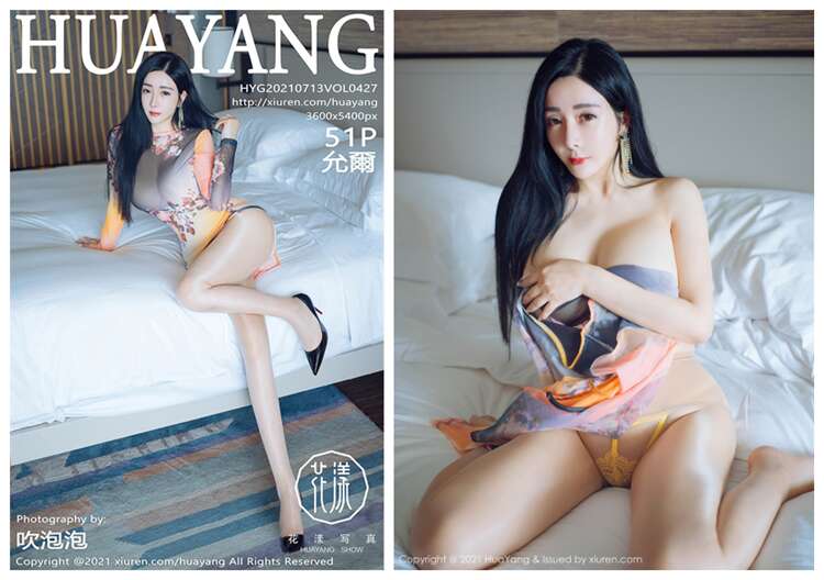 [HuaYang花漾] 2021.07.13 NO.427 允爾[51+1P586M]