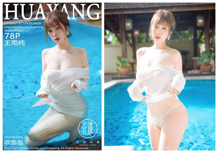 [HuaYang花漾] 2021.07.16 NO.429 王雨纯[78+1P0.99G]