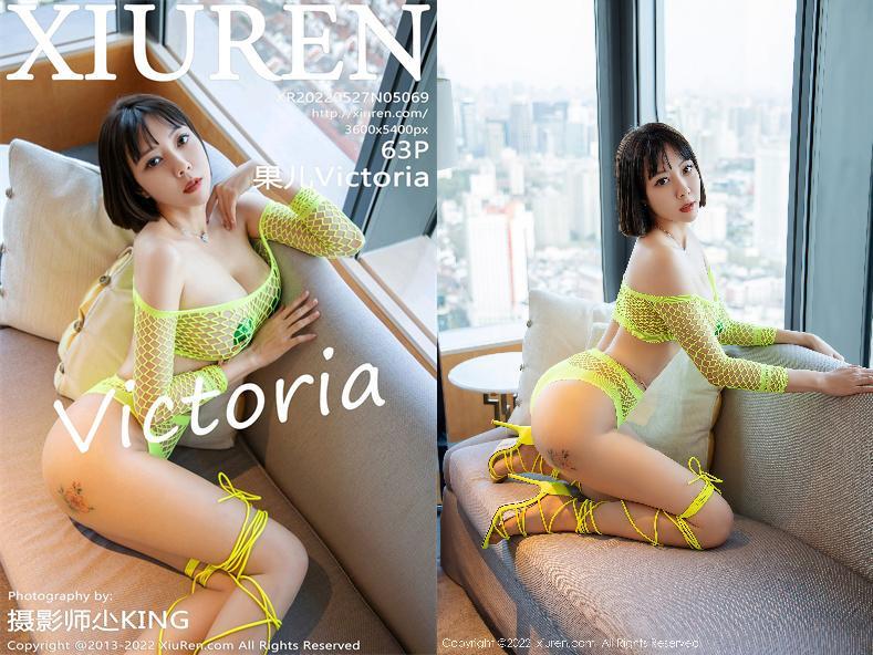 [XIUREN秀人网] 2022.05.27 NO.5069 果儿Victoria[63+1P677M]