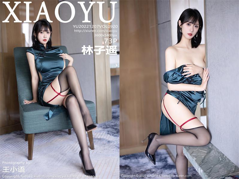 [XIAOYU语画界] 2022.12.07 NO.920 林子遥[73+1P578M]