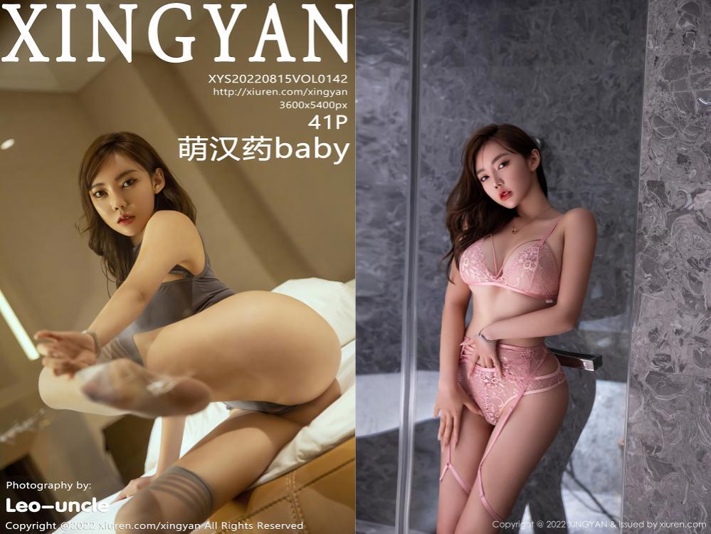 [XINGYAN星颜社] 2022.08.15 NO.142 萌汉药baby[41+1P423M]