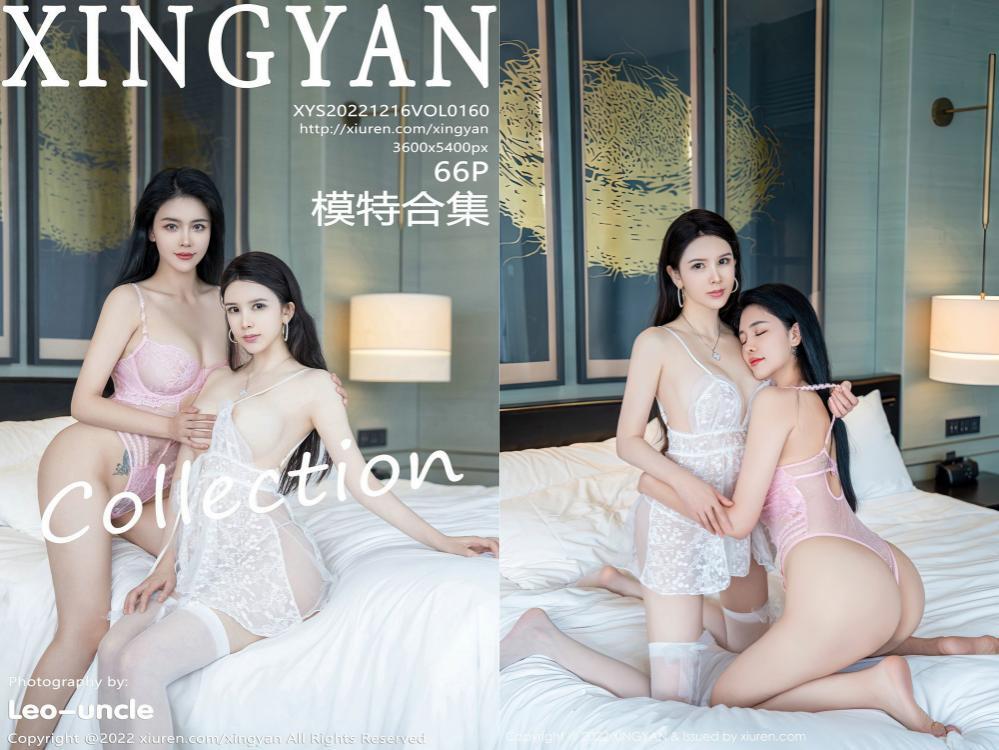 [XINGYAN星颜社] 2022.12.16 NO.160 模特合集[66+1P552M]