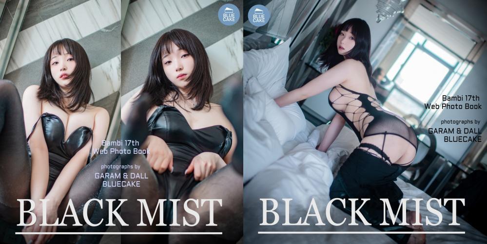 [BLUECAKE] NO.138 Bambi – Black Mist[125P1.16G]