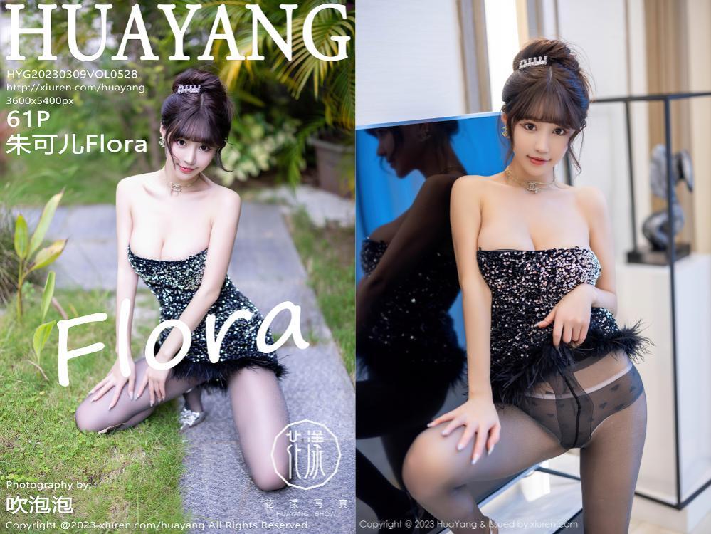 [HuaYang花漾] 2023.03.09 NO.528 朱可儿Flora[61+1P584M]