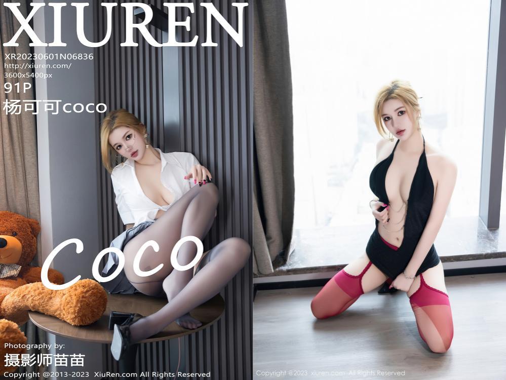 [XIUREN秀人网] 2023.06.01 NO.6836 杨可可coco[91+1P866M]