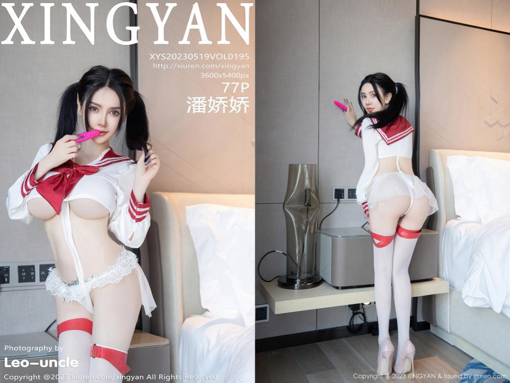 [XINGYAN星颜社] 2023.05.19 NO.195 潘娇娇[77+1P763M]