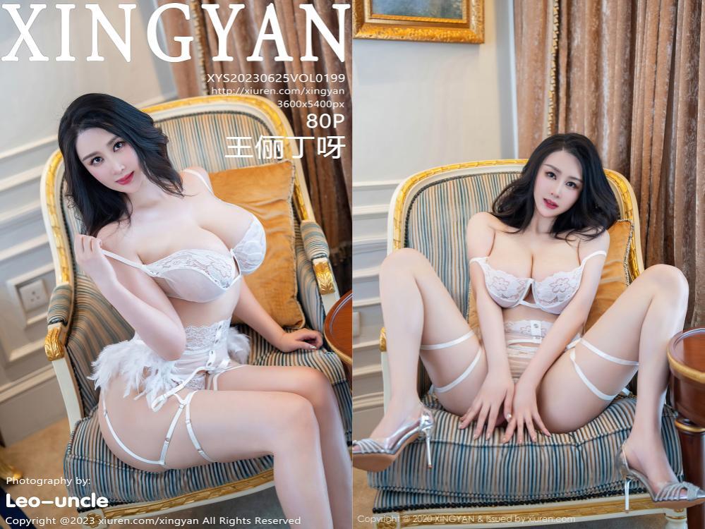 [XINGYAN星颜社] 2023.06.25 NO.199 王俪丁呀[80+1P0.98G]