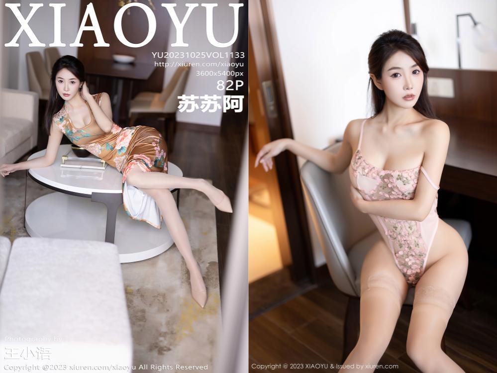 [XIAOYU语画界] 2023.10.25 NO.1133 苏苏阿[82+1P636M]