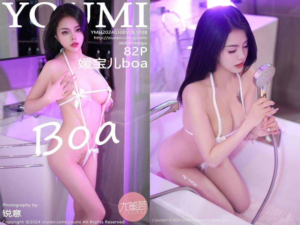 [YouMi尤蜜荟] 2024.03.08 NO.1038 媛宝儿boa[82+1P630M]