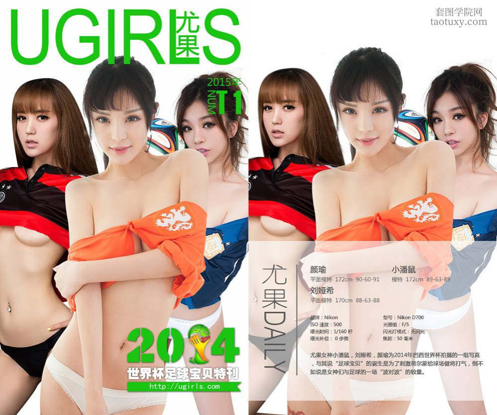 [Ugirls爱尤物] NO.0009 2014世界杯足球宝贝特刊 [29P18M]