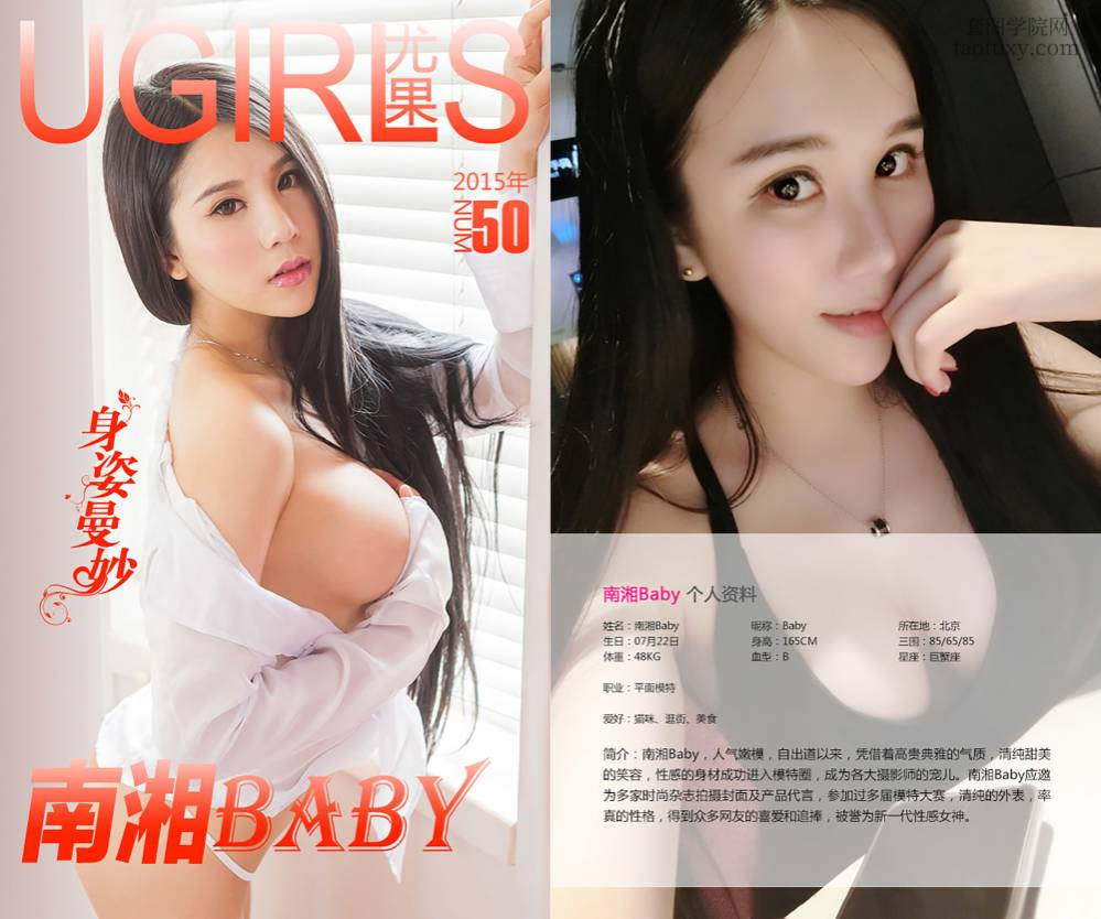 [Ugirls爱尤物] NO.0050 南湘Baby [40P36M]