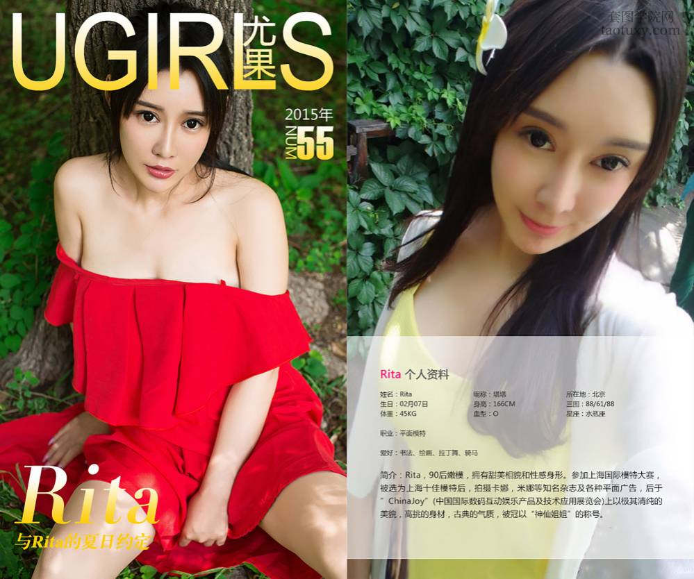 [Ugirls爱尤物] NO.0055 Rita [40P17M]