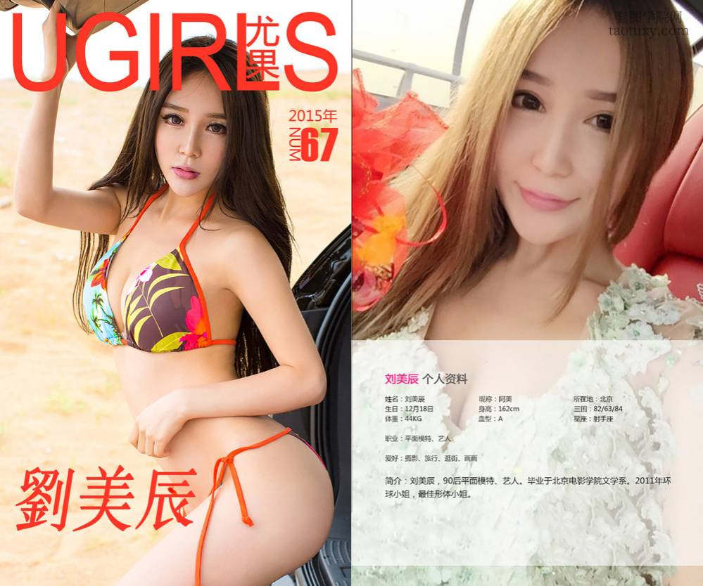 [Ugirls爱尤物] NO.0067 刘美辰 [40P16M]