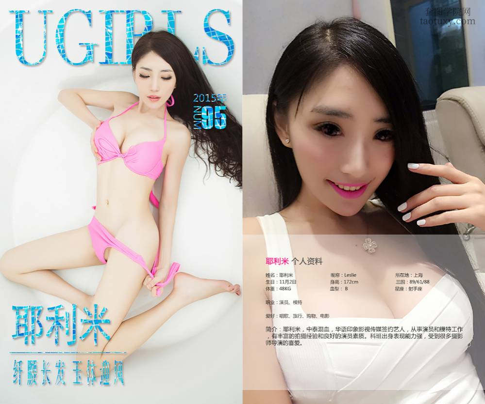 [Ugirls爱尤物] NO.0095 耶利米 [40P31M]