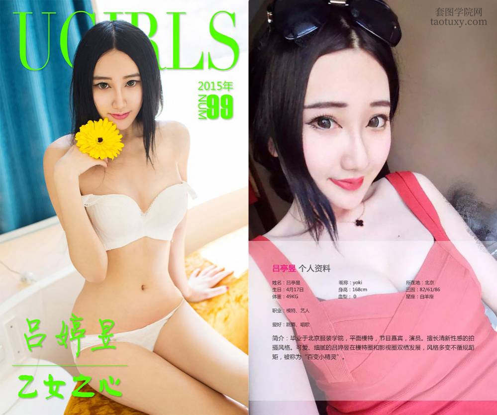 [Ugirls爱尤物] NO.0099 吕婷昱 [40P29M]