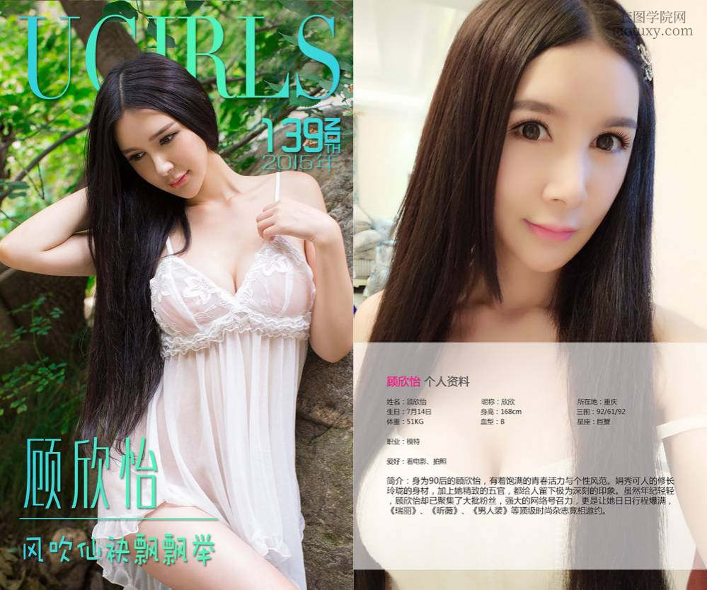 [Ugirls爱尤物] NO.0139 顾欣怡 [40P16M]