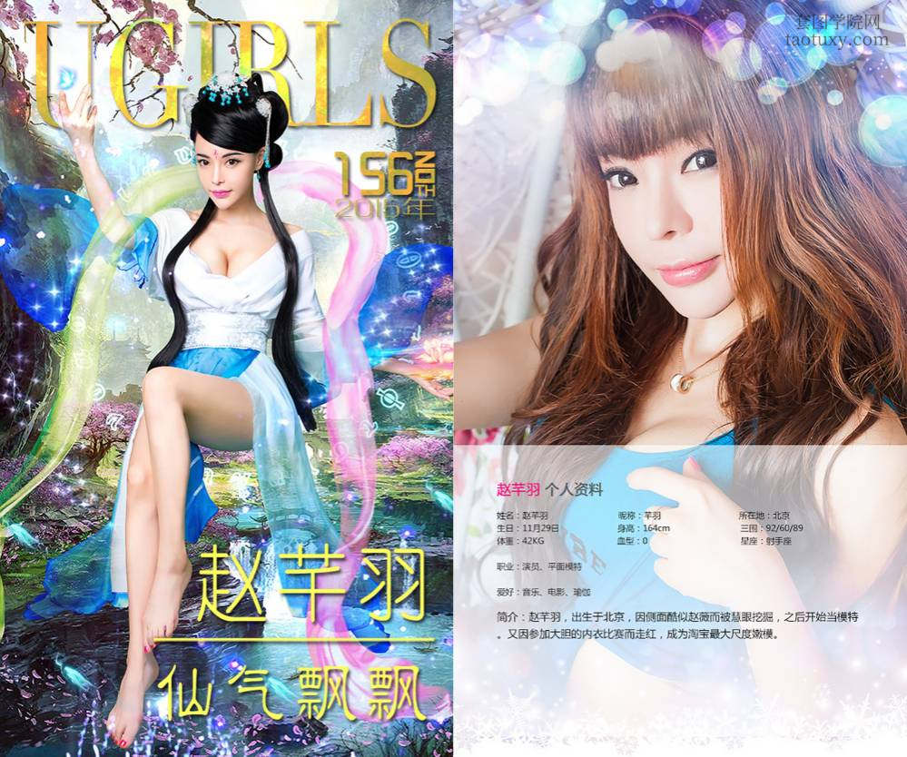 [Ugirls爱尤物] NO.0156 赵芊羽 [40P37M]