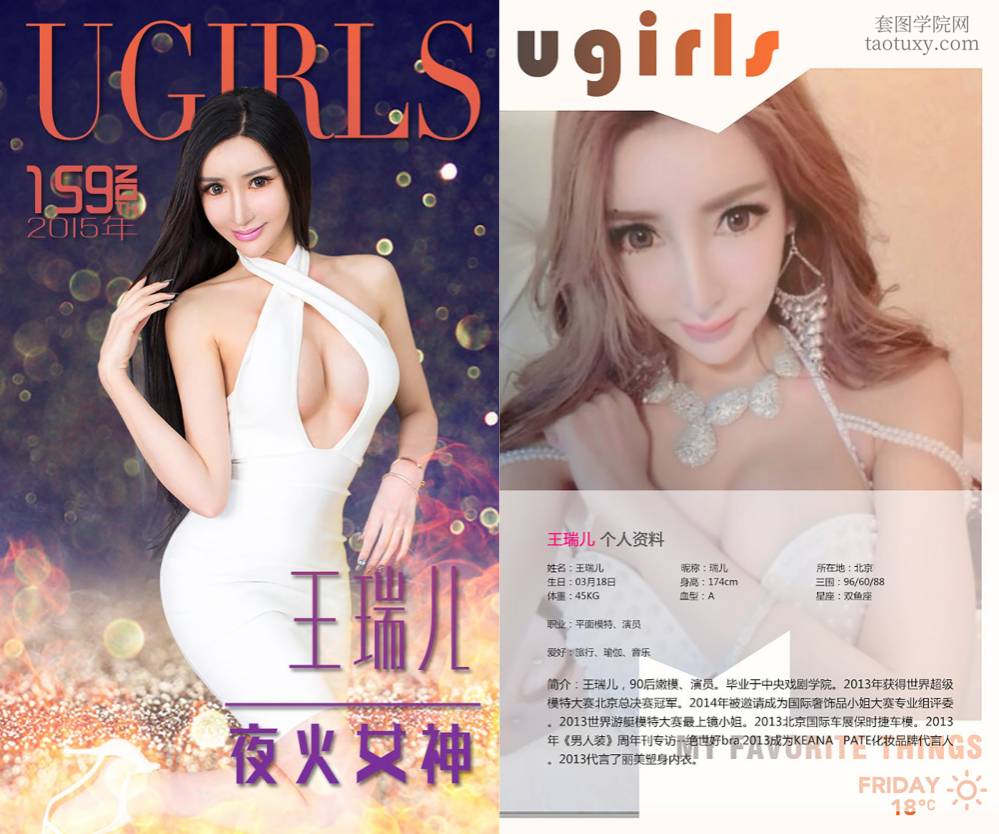 [Ugirls爱尤物] NO.0159 王瑞儿 [40P35M]