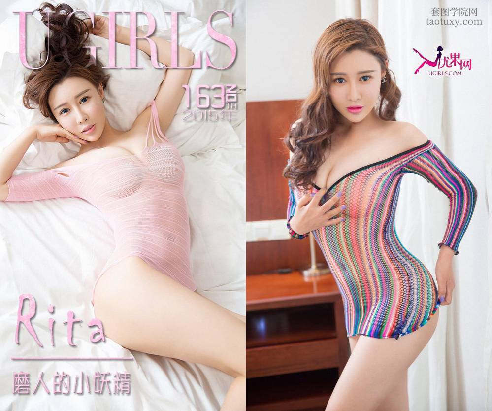 [Ugirls爱尤物] NO.0163 Rita [36P62M]