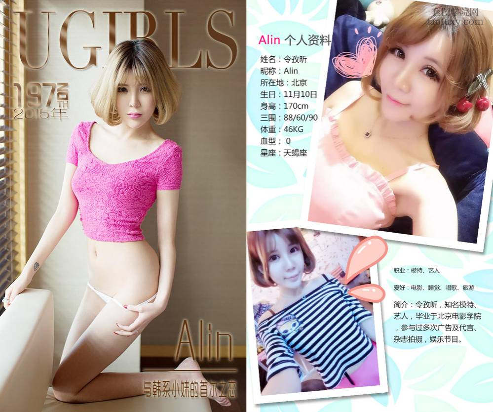 [Ugirls爱尤物] NO.0197 Alin [40P34M]