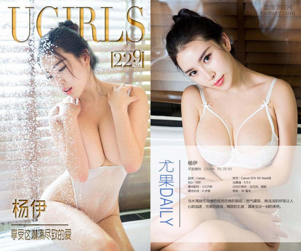 [Ugirls爱尤物] NO.0229 杨依 [37P62M]