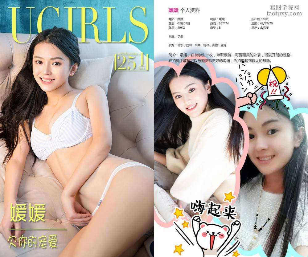 [Ugirls爱尤物] NO.0251 媛媛 欠你的宠爱 [41P31M]