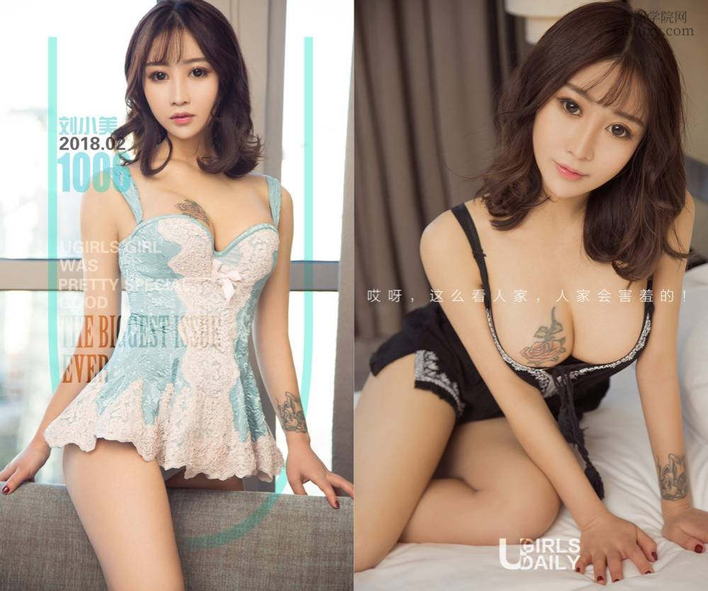 [Ugirls爱尤物] NO.1006 刘小美 [40P39M]