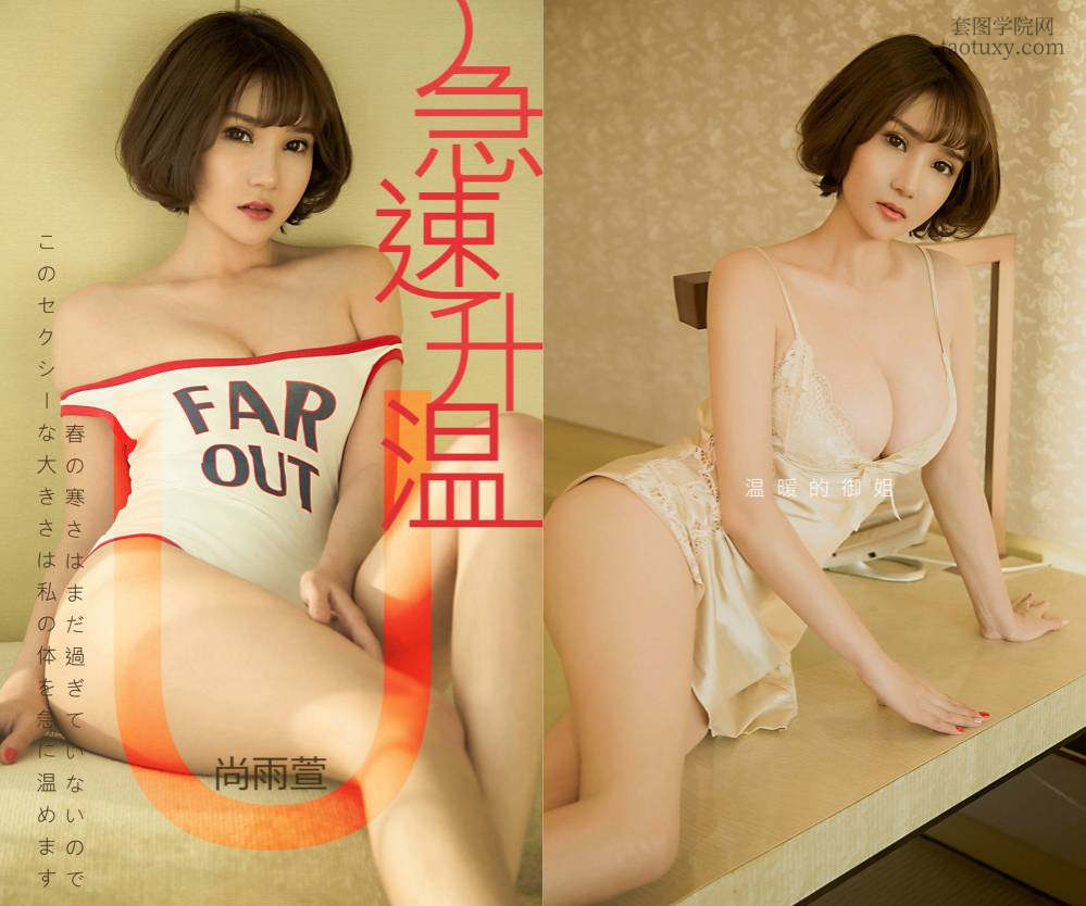 [Ugirls爱尤物] NO.1409 尚雨萱 [35P35M]