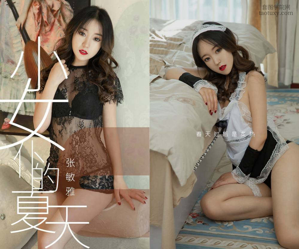 [Ugirls爱尤物] NO.1495 张敏雅 [35P26M]