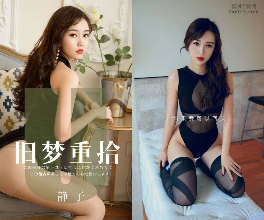 [Ugirls爱尤物] NO.1550 静子 [35P35M]