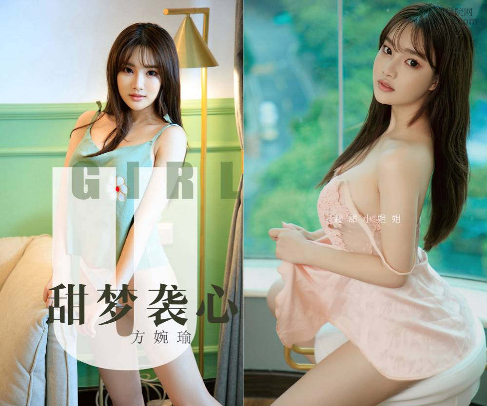 [Ugirls爱尤物] NO.1567 方婉媮 甜梦袭心 [35P37M]