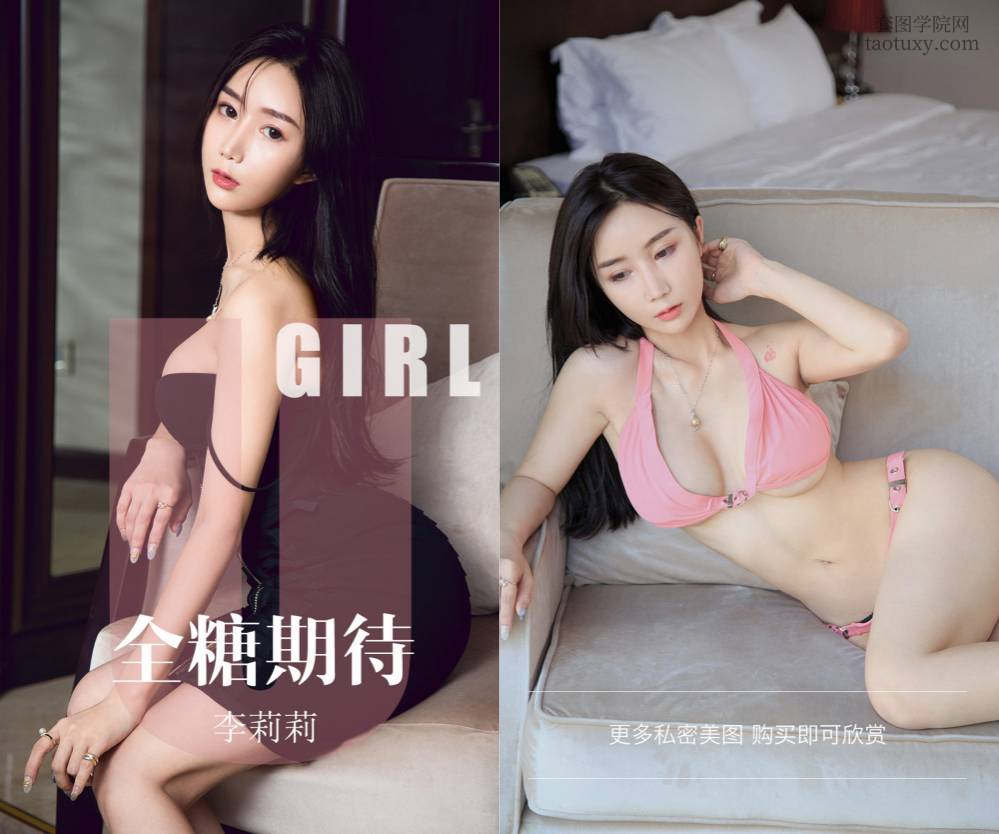 [Ugirls爱尤物] NO.1587 李莉莉 全糖期待 [35P32M]