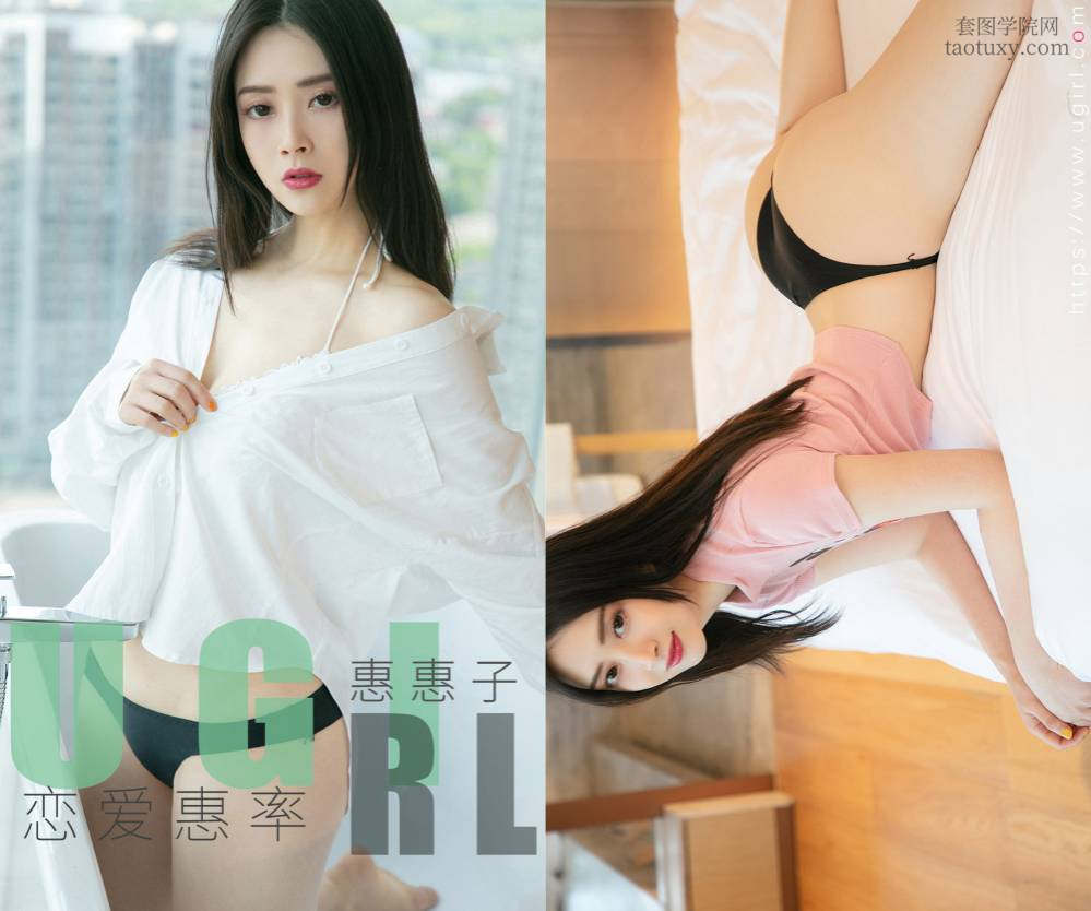 [Ugirls爱尤物] NO.1639 惠惠子 恋爱惠率 [35P32M]